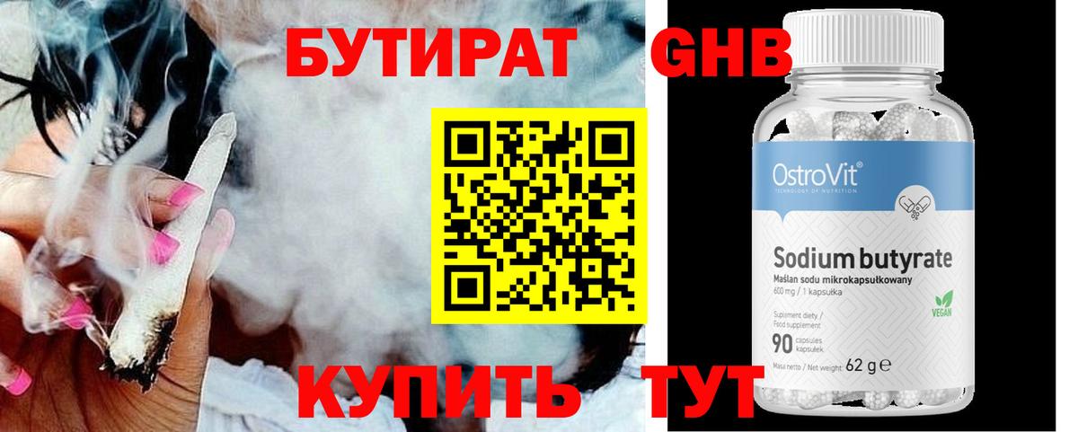 Бутират  БУТИРАТ GHB  Вход с VPN  Ипатово 
