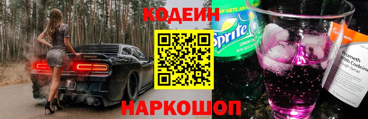Ипатово  Codein напиток Lean (лин)  Кодеиновый сироп Lean напиток Lean (лин)  Вход с VPN 