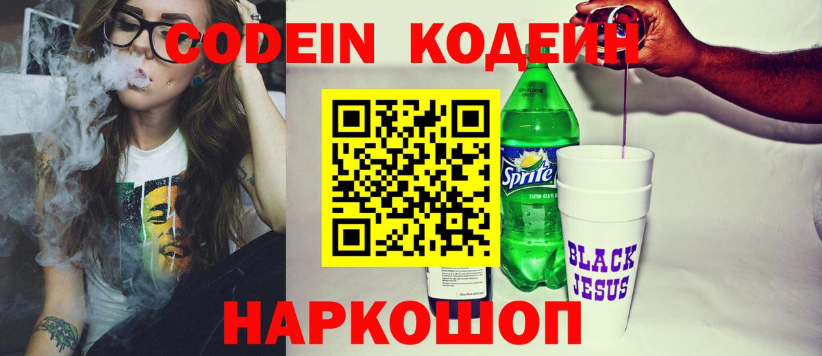 Кодеиновый сироп Lean Purple Drank Ипатово