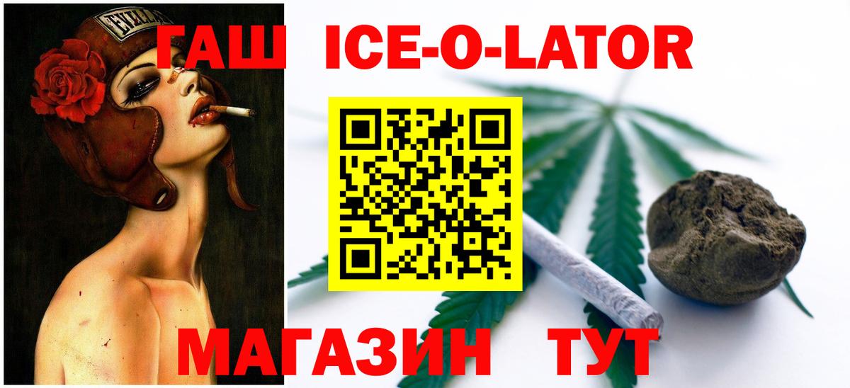 ГАШИШ Ice-O-Lator  Вход с VPN  ГАШ Изолятор  Ипатово 