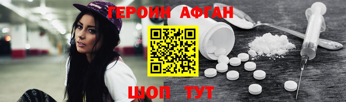 Героин Афган  Вход с VPN  Ипатово 