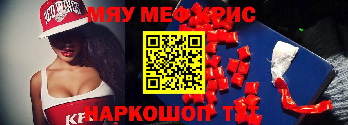 МЕФ кристаллы Ипатово